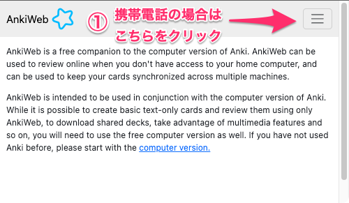 Screenshot of the AnkiWeb welcome page with a pink Japanese instruction ("携帯電話の場合はこちらをクリック") and an arrow pointing to the top-right hamburger menu icon.